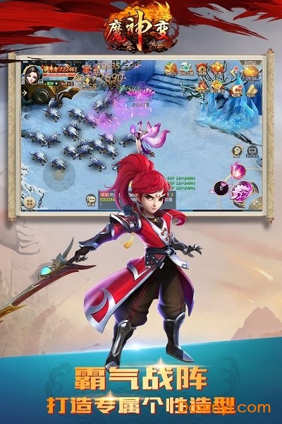 魔神变无限元宝版 游戏截图
